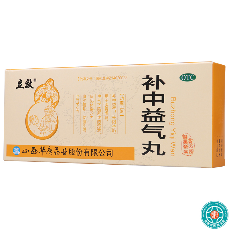 [10盒]立效补中益气丸9g*10丸/盒*10盒补中益气升阳举陷脾胃虚弱泻泄体倦乏力