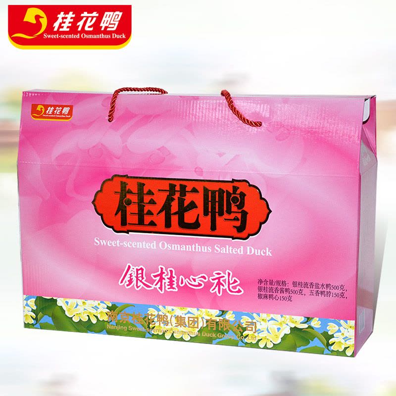桂花鸭 银桂心礼年货礼盒1300g鸭肉卤味小吃零食大礼包图片