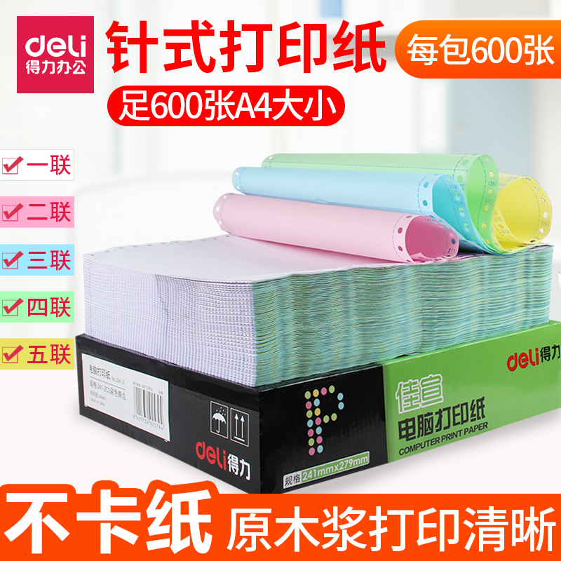 得力 Deli 电脑单三联二等分二联三等分四联五联打印机打印纸彩色连打会计凭证清单开发票发货单票据针式打一联三等分视频介绍 得力 Deli 电脑单三联 二等分二联三等分四联五联打印机打印纸彩色连打会计凭证清单开发票发货单票据针式打一联三等分功能演示视频 苏宁易购