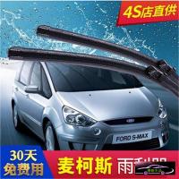 长安福特麦柯斯专用雨刷器胶条07 08年老款麦克斯无骨雨刮器片