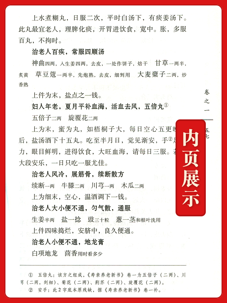[正版] 简易普济良方 彭用光 古籍整理丛书 原文无删减 基础入门书籍临床经验 可搭伤寒论黄帝内经本草纲目神农本草经脉高清大图