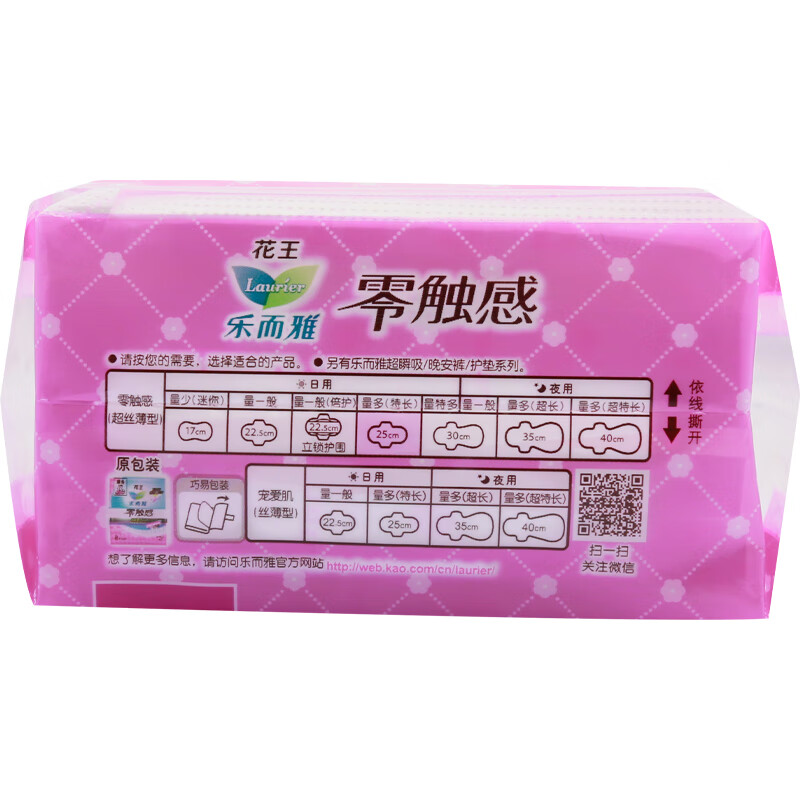 乐而雅(laurier)零触感特薄特长日用护翼型卫生巾25cm 8片*2包高清大图