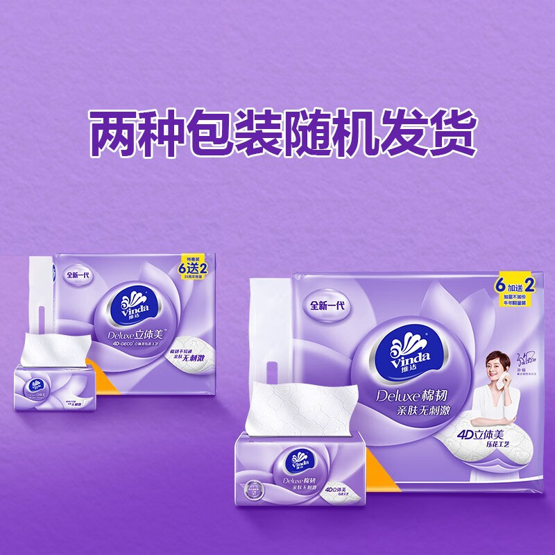 维达(Vinda) 抽纸 棉韧3层100抽*8包/提 亲肤无刺激 卫生纸纸巾餐巾纸 V2833-8包高清大图