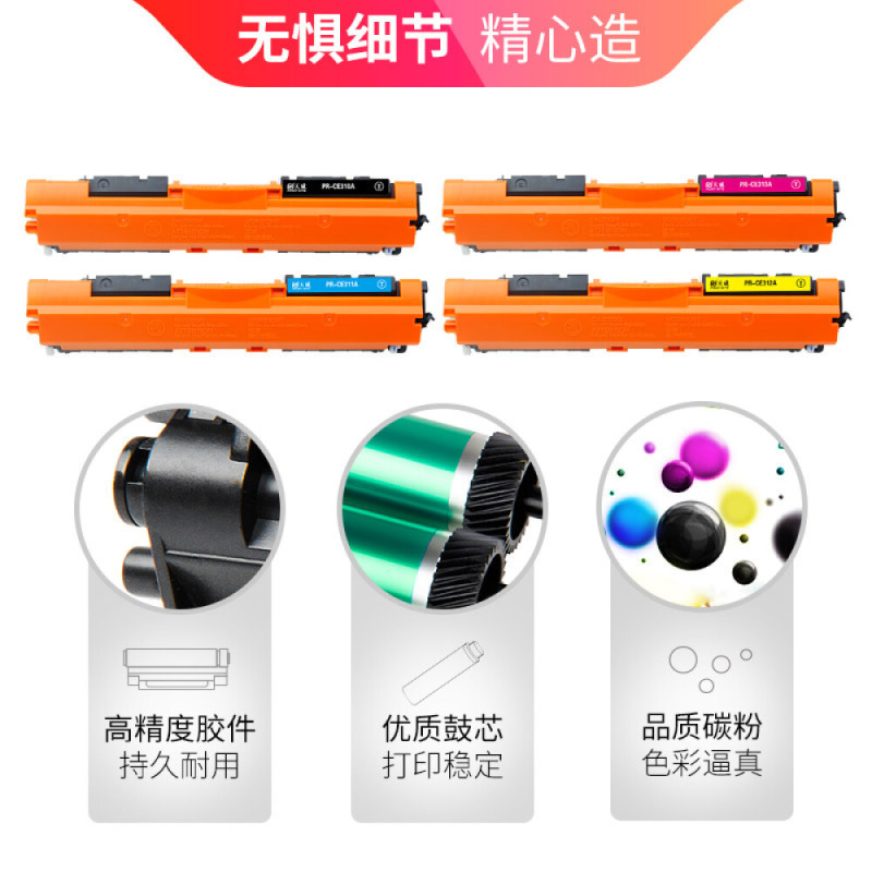 天威CE312A CRG329硒鼓黄色适用惠普CP1025 1025NW 175A 175NW M275 打印机粉盒