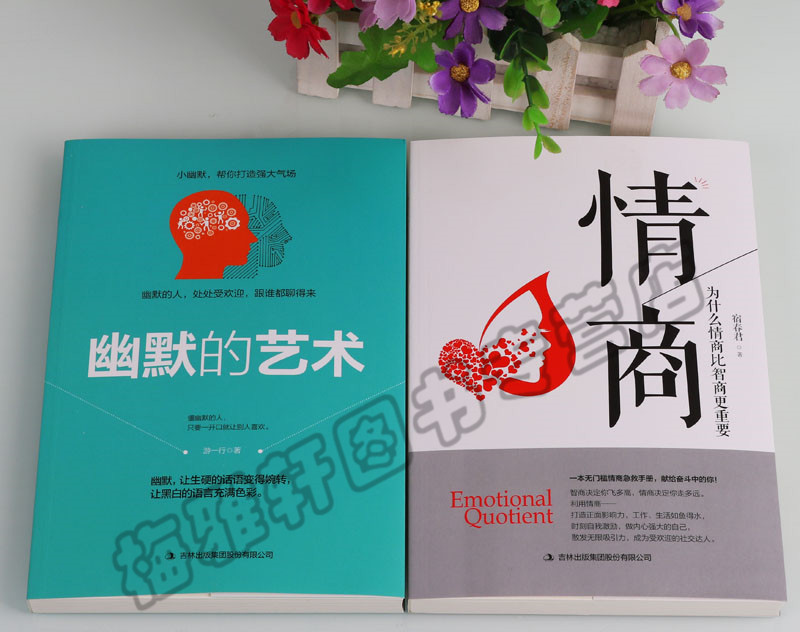 [醉染正版]情商比智商重要职场交际 会说话幽默与口才让人舒服的沟通技巧别输在不会表达上人际交往心理学演讲与口才训练销售书高清大图