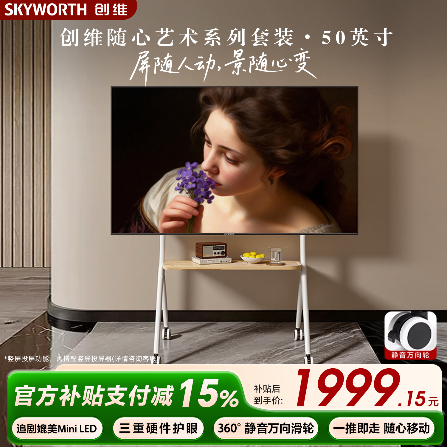 创维艺术电视50寸 可移动直播大屏会议机(星月白)高清大图