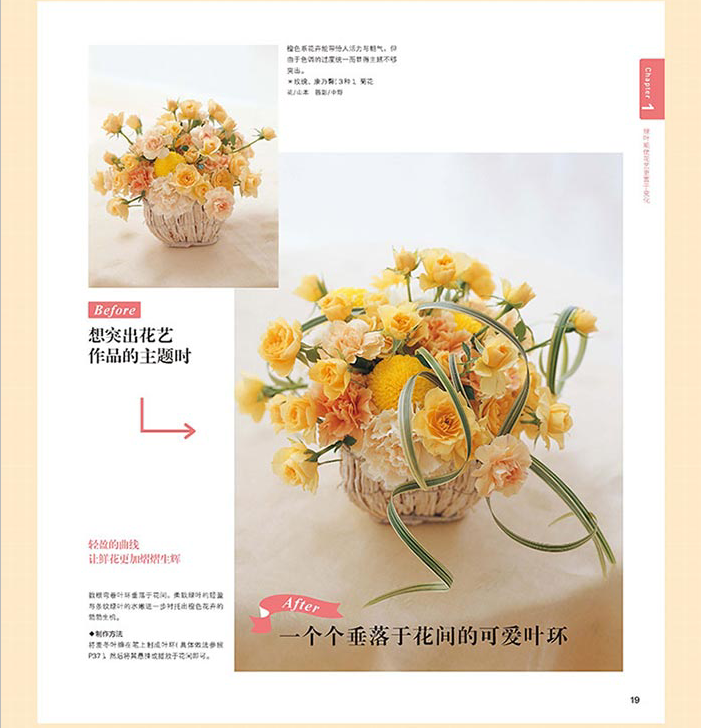 [醉染正版]花时间我的diyi堂花艺课插花叶材篇 花艺插花教程书 花束包装技法设计与制作 叶材的使用技法花艺配色基础与实高清大图