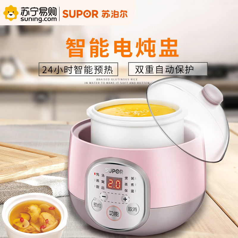 苏泊尔(SUPOR)电炖锅家用迷你电炖盅0.9L升营养BB粥神器24H智能预约防干烧陶瓷隔水炖带蒸笼DZ09YC809A