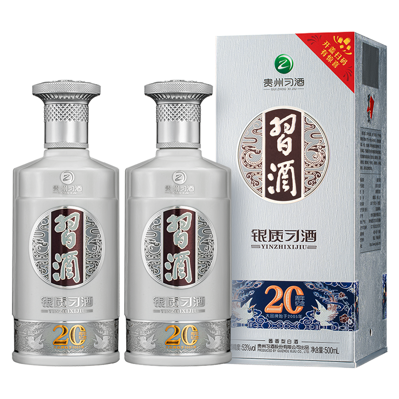 习酒 银质(第三代新款)53度酱香型白酒 口粮酒 自饮 贵州白酒 500ml*2瓶 双支装(赠礼品袋)