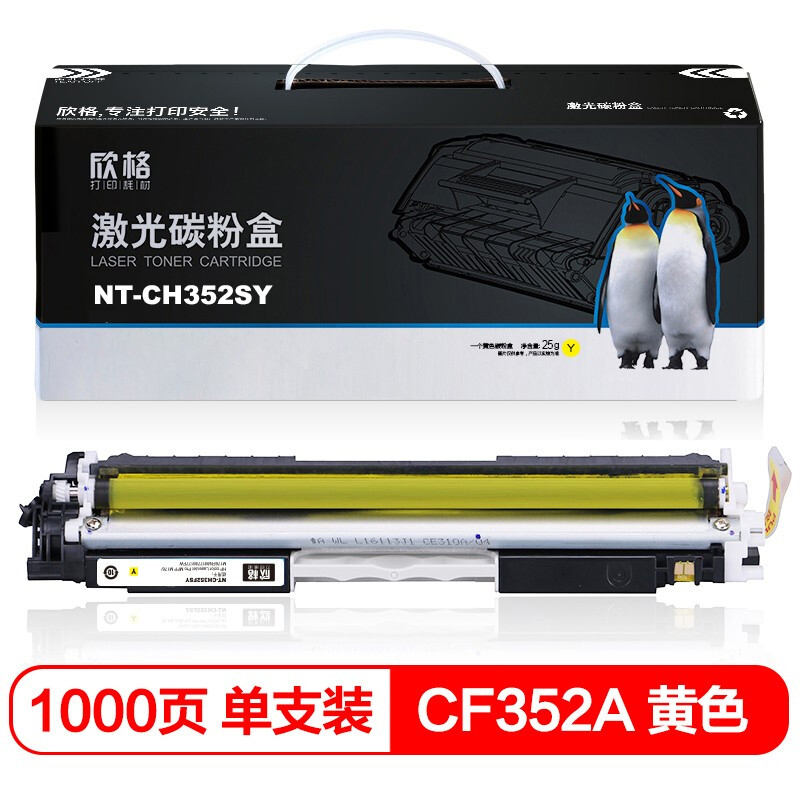 欣格CF352A NT-CH352FSY黄色适用惠普 HP M176 M176FN M177 M177FW