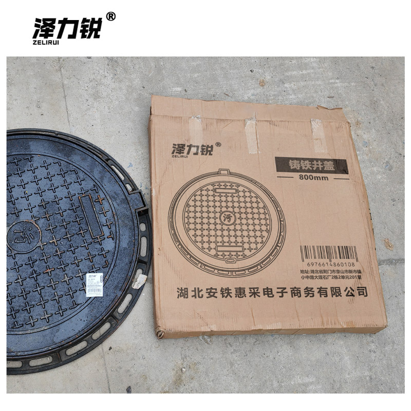 泽力锐 铸铁井盖 800mm 个高清大图