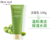 一叶子植物酵素洁面乳100g 深层清洁细致毛孔改善暗沉提亮肤色护肤品