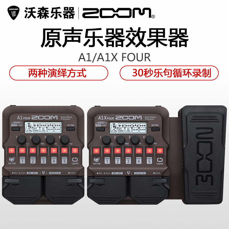ZOOM A1 FOUR A1X FOUR 木吉他萨克斯小提琴口琴通用综合效果器 乐器配件