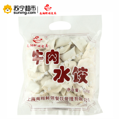 南翔鲜领食府 牛肉水饺520g