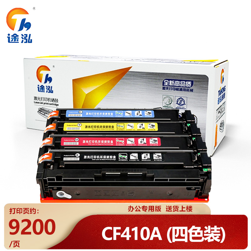 途泓 硒鼓CF410A适用HP410A M452dn M377DW套高清大图
