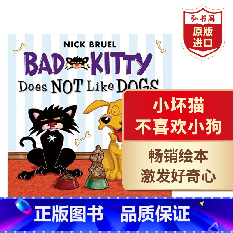 【正版】小坏猫不喜欢小狗 英文原版 Bad Kitty Does Not Like Dogs Nick Bruel 妙
