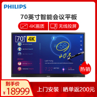 Philips/飞利浦 70英寸4K智能会议平板商用显示器无线投影 商务培训教学互动电子白板BDL7030QT 含壁挂架