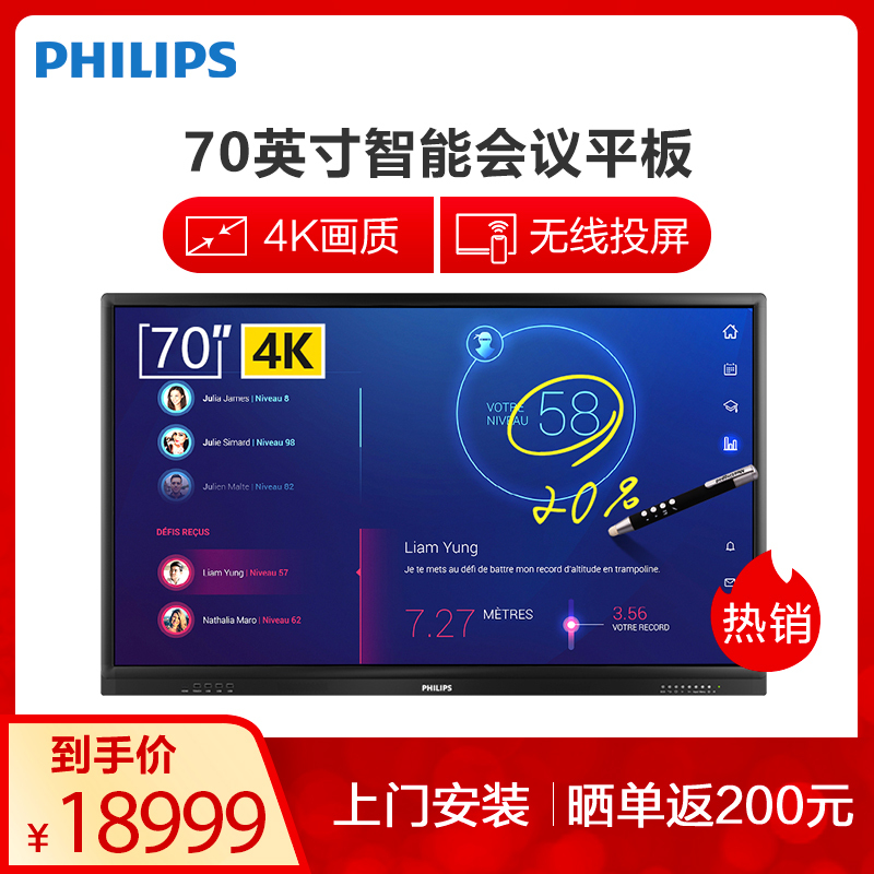 Philips/飞利浦 70英寸4K智能会议平板商用显示器无线投影 商务培训教学互动电子白板BDL7030QT 含壁挂架