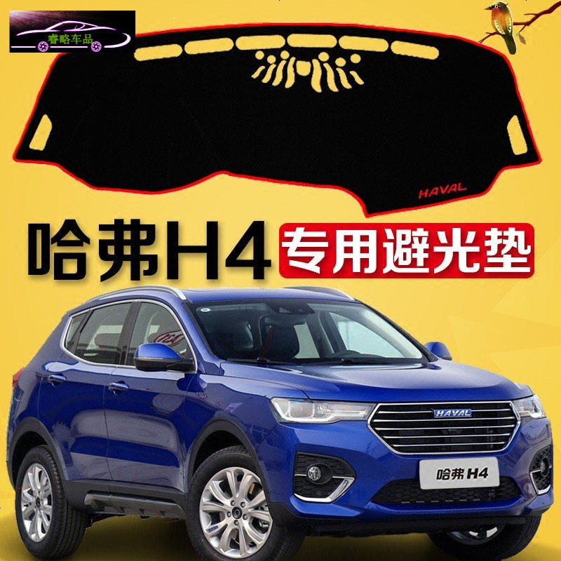 哈弗H4专用中控仪表台防晒避光垫 哈弗H4改装工作台遮阳隔热防滑防反光垫