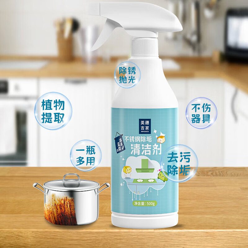 美穗吉家(mihooce)不锈钢清洁剂 厨房 洗碗槽 水龙头淋浴头不锈钢器具去污清洗剂清洗液 1瓶(500g/瓶)(影)