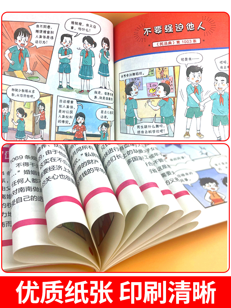 [全套10册]漫画民法典+心理学 [正版]漫画版民法典 用什么保护自己全套6册 民法典版 青少年书籍明法典小学生法律启高清大图