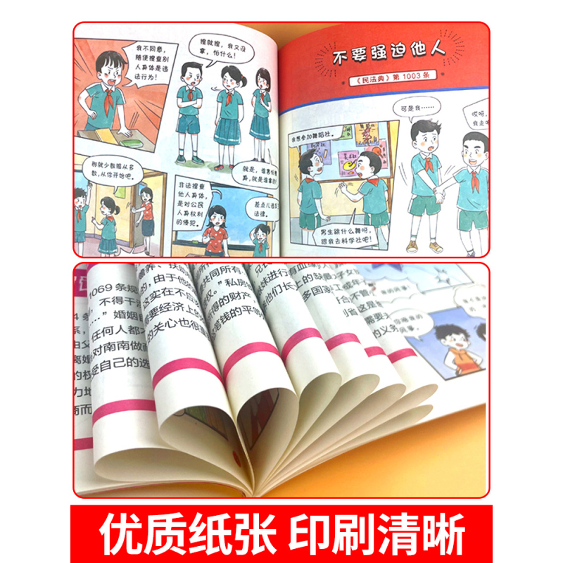 [全套10册]漫画民法典+心理学 [正版]漫画版民法典 用什么保护自己全套6册 民法典版 青少年书籍明法典小学生法律启