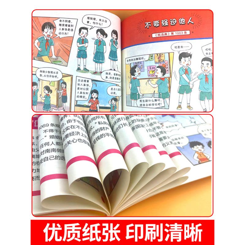 [全套10册]漫画民法典+心理学 [正版]漫画版民法典 用什么保护自己全套6册 民法典版 青少年书籍明法典小学生法律启图片