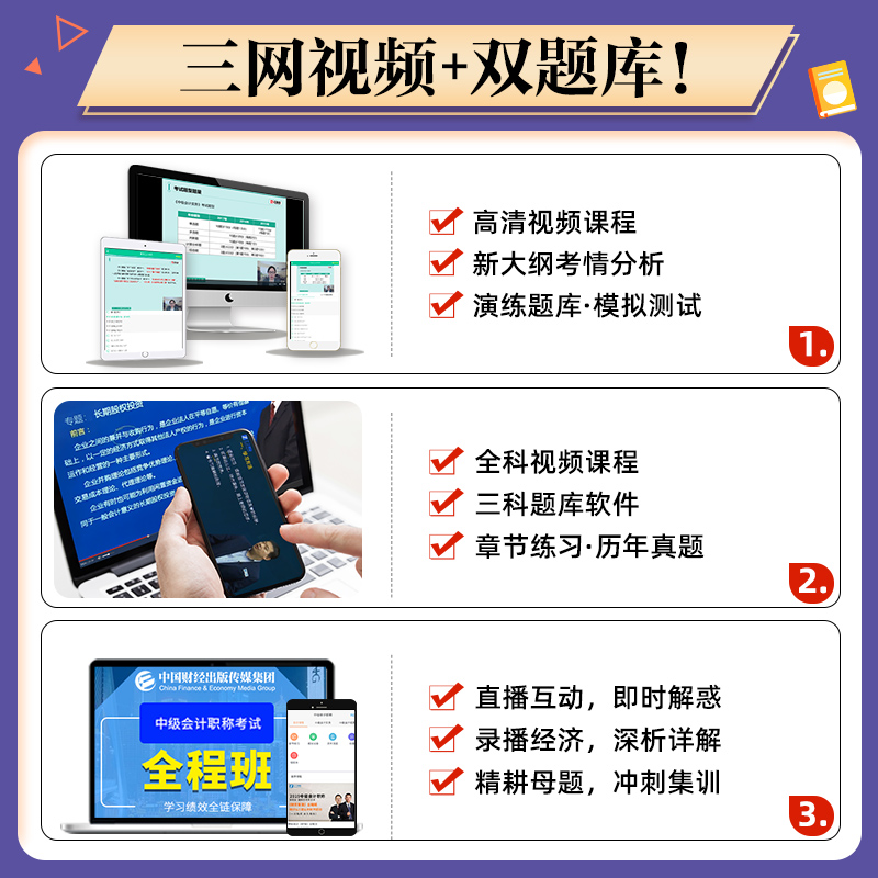 [友一个正版]中级会计2022教材配套精讲精练中级会计实务财务管理经济法2022年会计中级职称考试书会计师资格证章节练高清大图