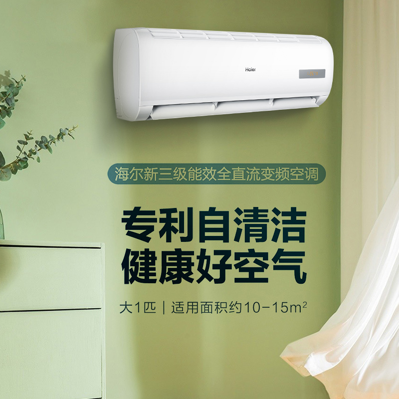 海尔(Haier)1.5匹 新3级能效 变频 自清洁 大风量 家用 挂机空调KFR-35GW/05EDS83