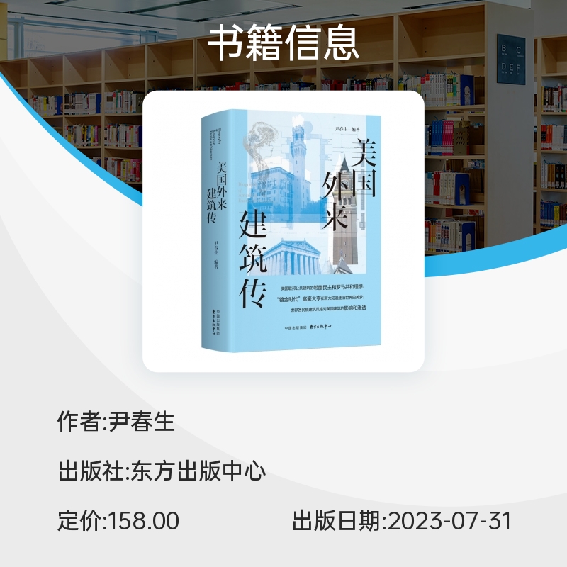 [正版]美国外来建筑传 族建筑风格 来建筑构、外来建筑物、外来建筑模仿物、外来建筑特色城镇以及城市解析美国建筑艺术文化书高清大图
