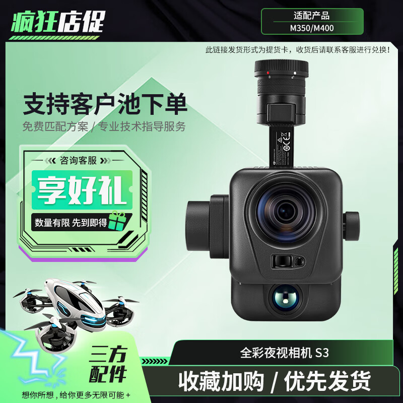 大疆(DJI)适配经纬M400/M350无人机 云台相机 热成像 30倍变焦实时测距 三方挂载配件 S3 提货卡