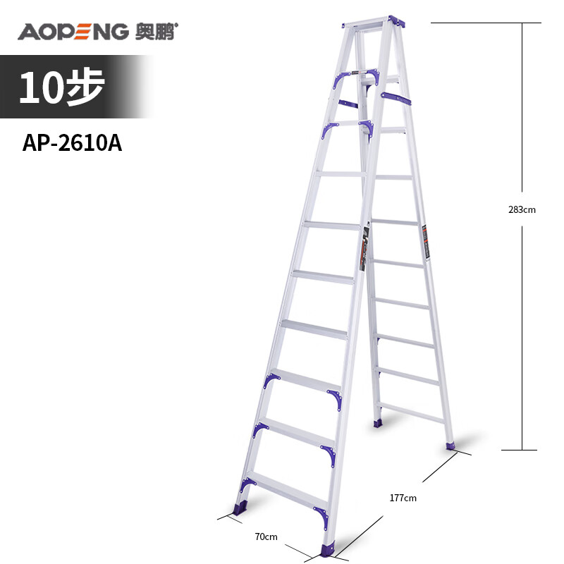 奥鹏 AP-2610A 加厚合页工程梯 铝合金梯 加厚折叠梯 人字梯 工程梯 双侧工业梯 十步梯-高3米