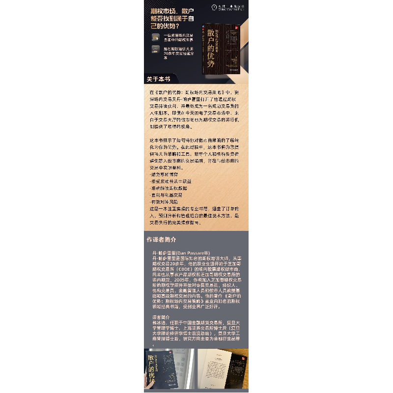 正版新书]散户的优势 期权场内交易策略(美)丹·帕萨雷里 著 韩冰高清大图