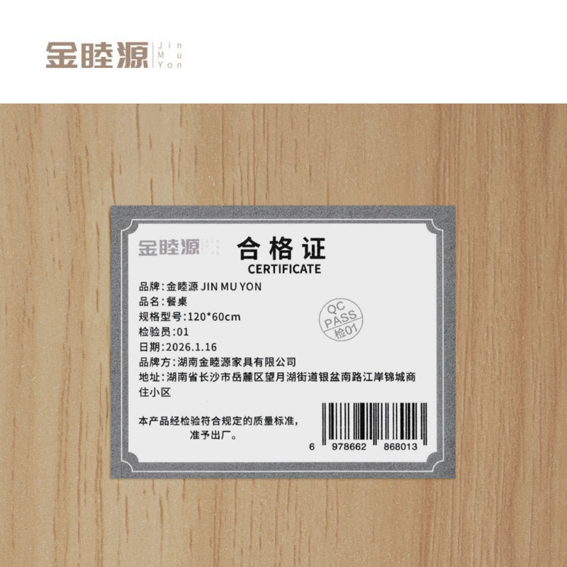 金睦源 JIN MU YON 餐桌 120*60cm套高清大图