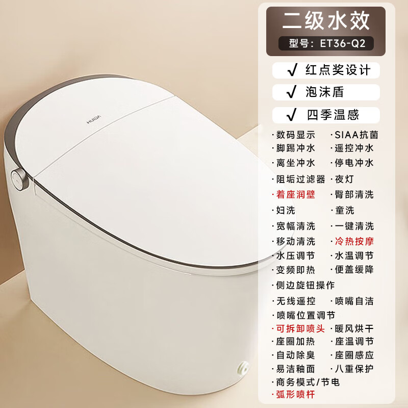 惠达智能马桶全自动一体式升级脚踢冲水自动防溅ET36-Q2
