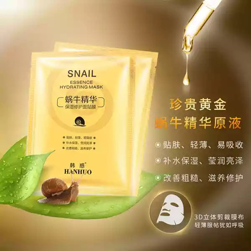 (20片)韩惑蜗牛面膜保湿补水收缩毛孔淡斑祛痘印睡眠免洗式婴儿面膜25ml/单片