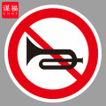 谋福 交通标志指示牌 停车场限高道路标识牌可定制【禁止鸣喇叭-贴反光膜雕刻（加铝槽和抱箍）】