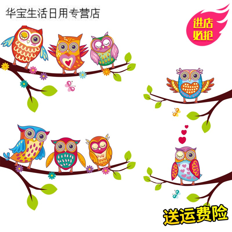 帝梦香儿童房间卧室床头猫头鹰墙贴纸幼儿园文化墙宝宝店铺装饰品贴画