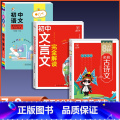 【3册】文言文完全解读+古诗文+语文基础知识 初中通用 【正版】2024初中生文言文完全解读初中必背古诗词和文言文全文语