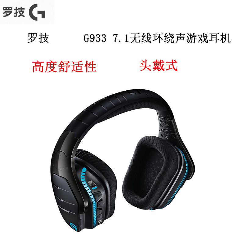 罗技(Logitech)G633 RGB 7.1环绕声 游戏耳机麦克风 电脑电竞耳机耳麦 头戴式