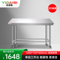 意黛斯 不锈钢工作台厨房操作台置物架商用打荷台单层操作台带轮1200*700*800 YDS-1TL127 201材质