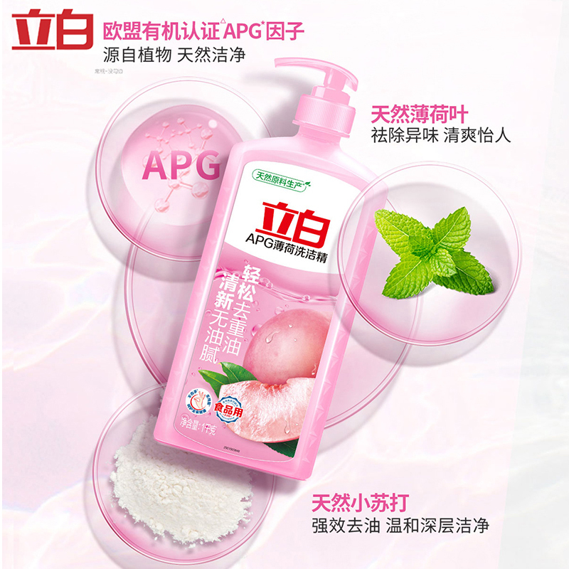 立白洗洁精去重油不伤手APG洗洁精1kg+青柠洗洁精1kg+魔力擦2个