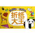 儿童手脑创意全书：折纸大王