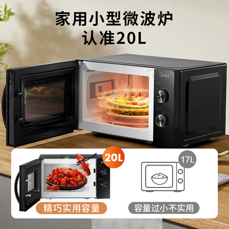 美的智能解冻家用多功能转盘加热易洁内胆微波速热 M20C 700W微波速热 20L 苏宁电器