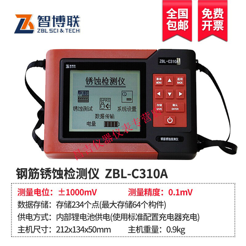 智博联ZBL-C310A钢筋锈蚀检测仪 混凝土钢筋锈蚀仪楼板梁柱浇灌混凝土
