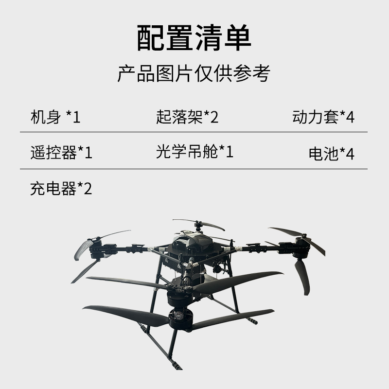 疆明航空 多用途查打一体AI识别 半固态高倍率锂电池 四翼八桨无人机B100-X4G(高原适用)高清大图
