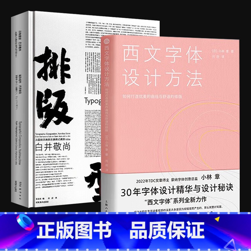 [正版]西文字体设计方法+排版造型 2册 西文字体设计方法 : 如何打造优美的曲线与舒适的排版 视觉传达设计新经典系列高清大图