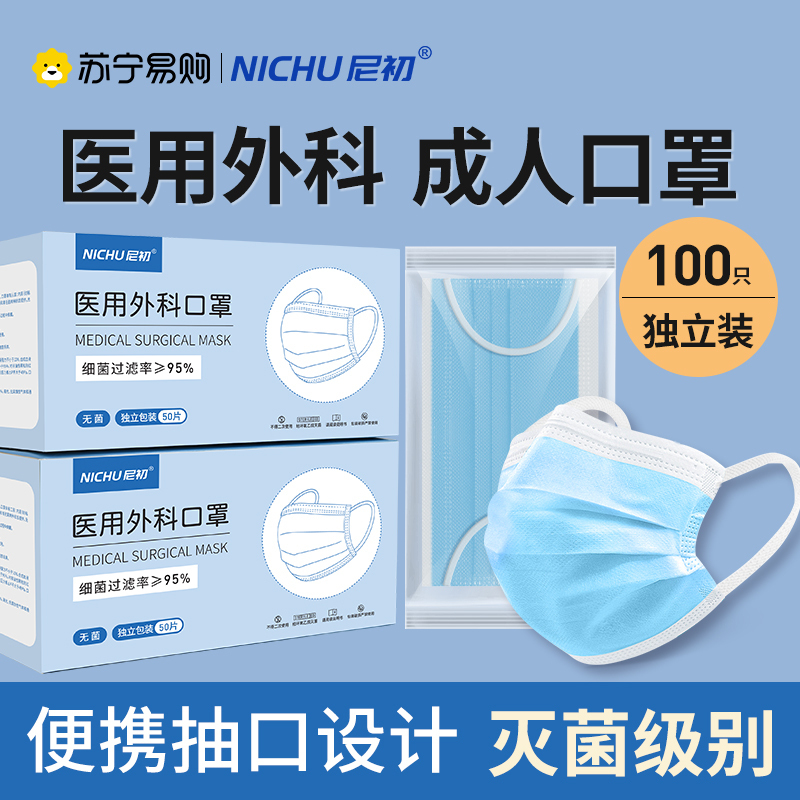 医用外科口罩一次性医疗三层正规正品官方旗舰医护专用灭菌口罩