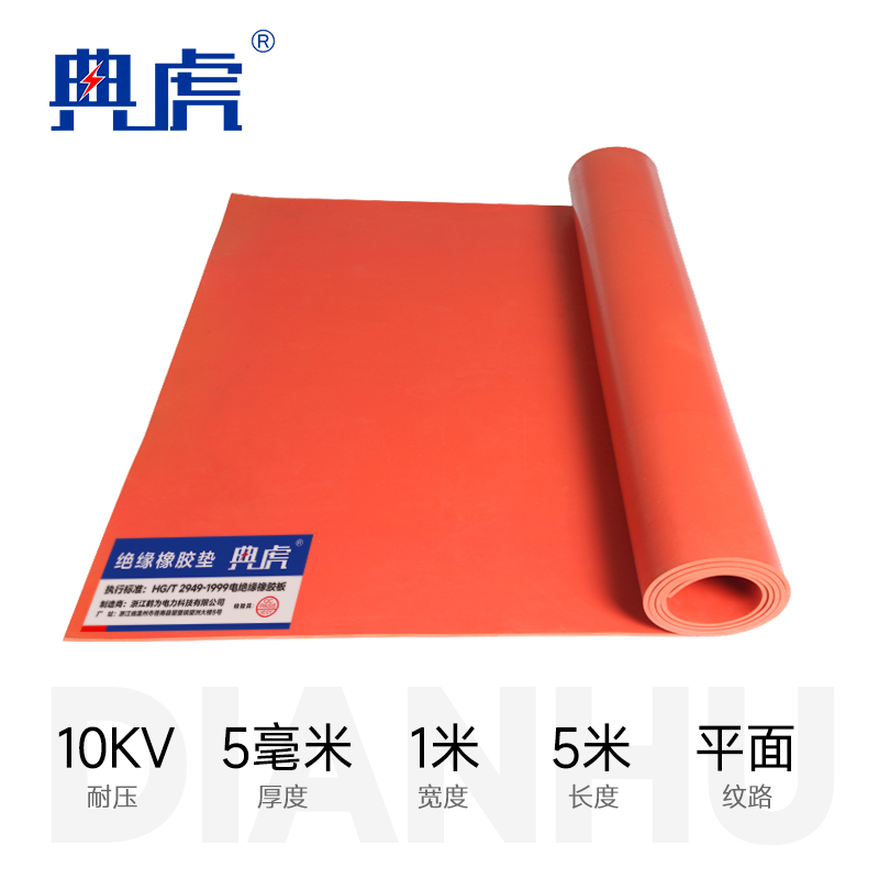 典虎 绝缘胶皮 红色平面5mm*1m*5m 卷高清大图
