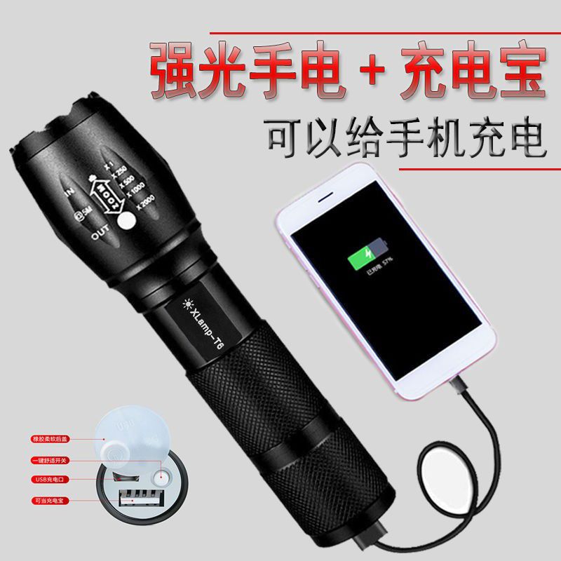 强光手电筒可给手机充电远射变焦亮迷你学生usb直充充电宝